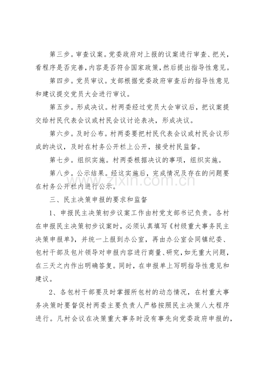 村级民主决策规章制度 .docx_第2页