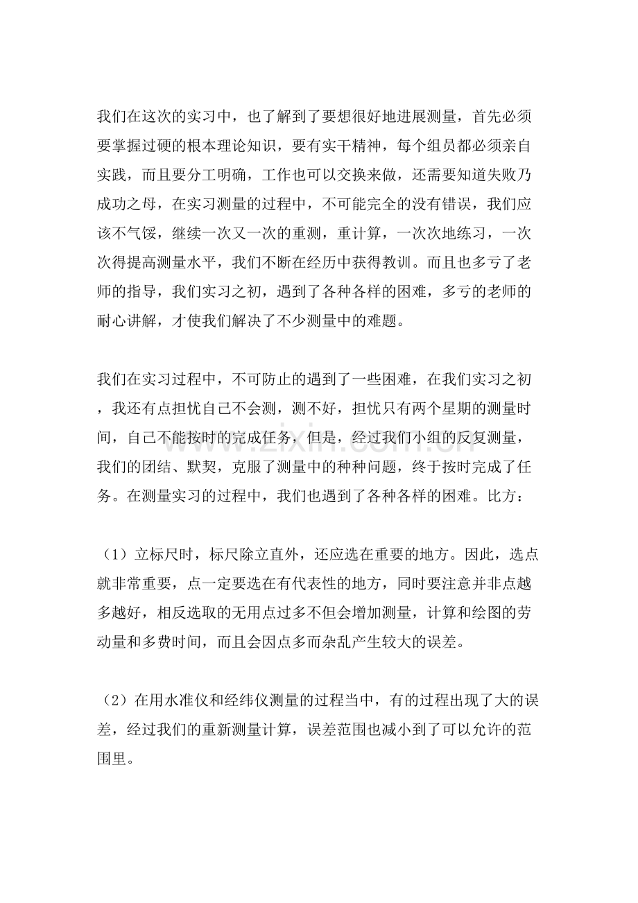 测量校内实习心得.doc_第3页