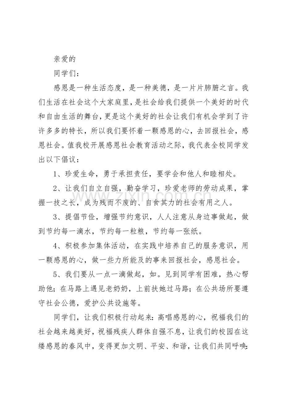 自强倡议书（通用3篇）.docx_第3页