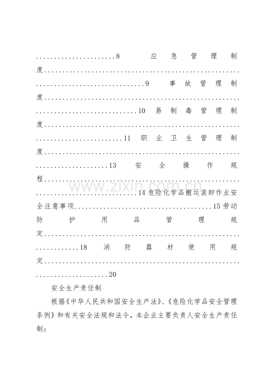 公司安全生产责任制(20项规章制度规定).docx_第2页