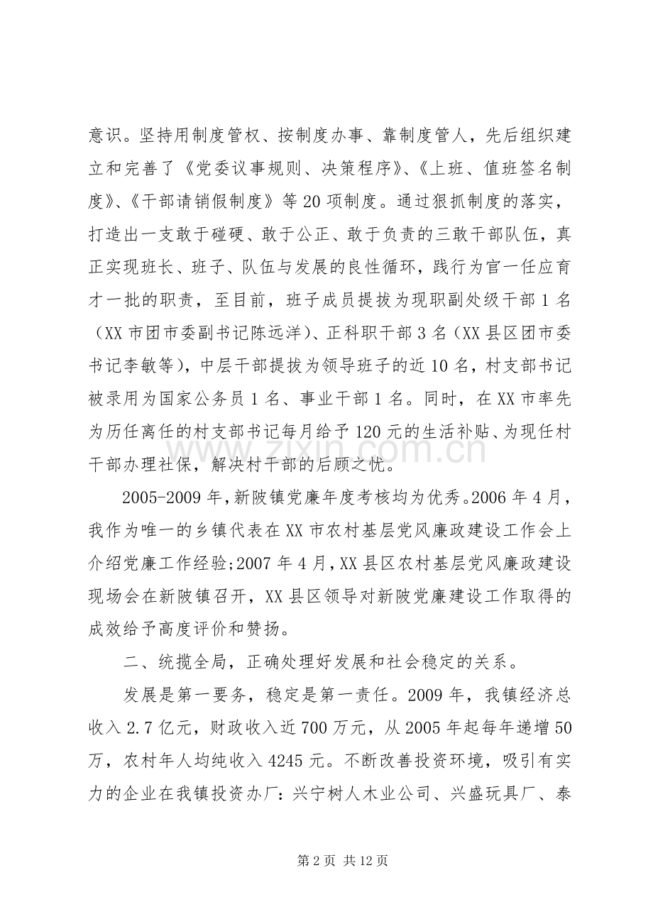 乡镇党委书记职责要求履行报告.docx_第2页