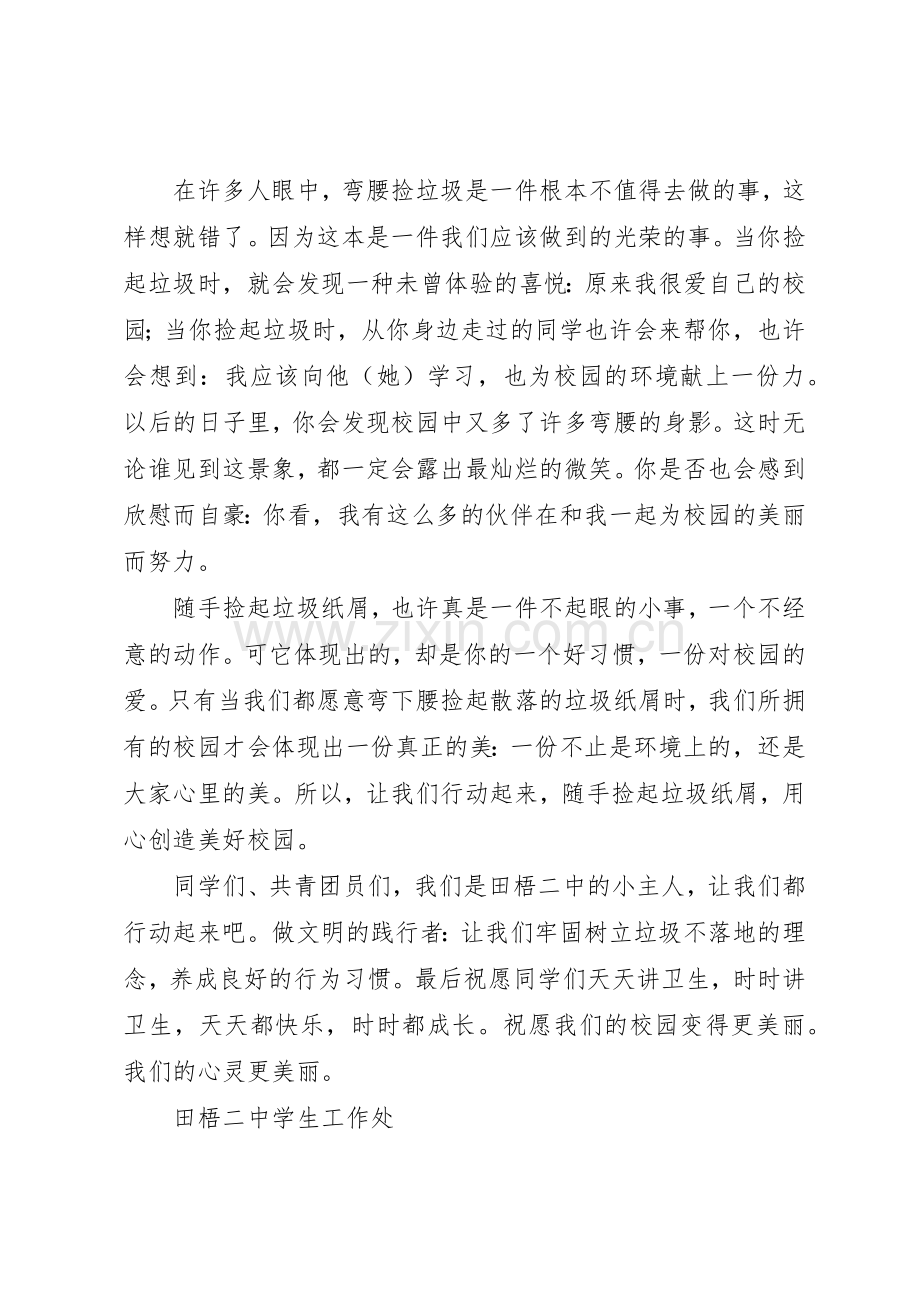 田梧二中“垃圾不落地校园更美丽”活动倡议书范文.docx_第2页