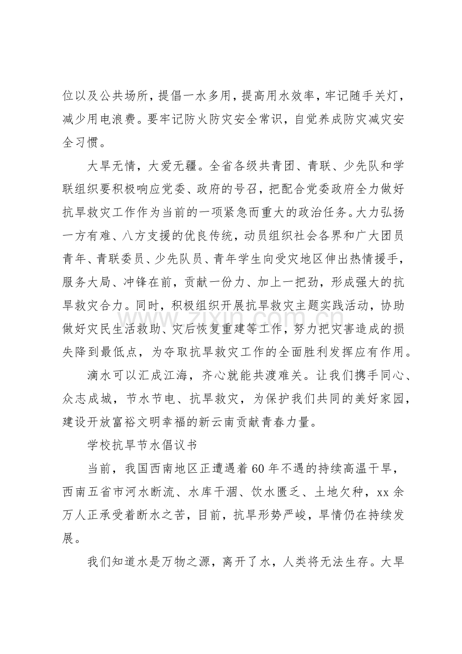 青少年抗旱节水倡议书范文(5).docx_第2页