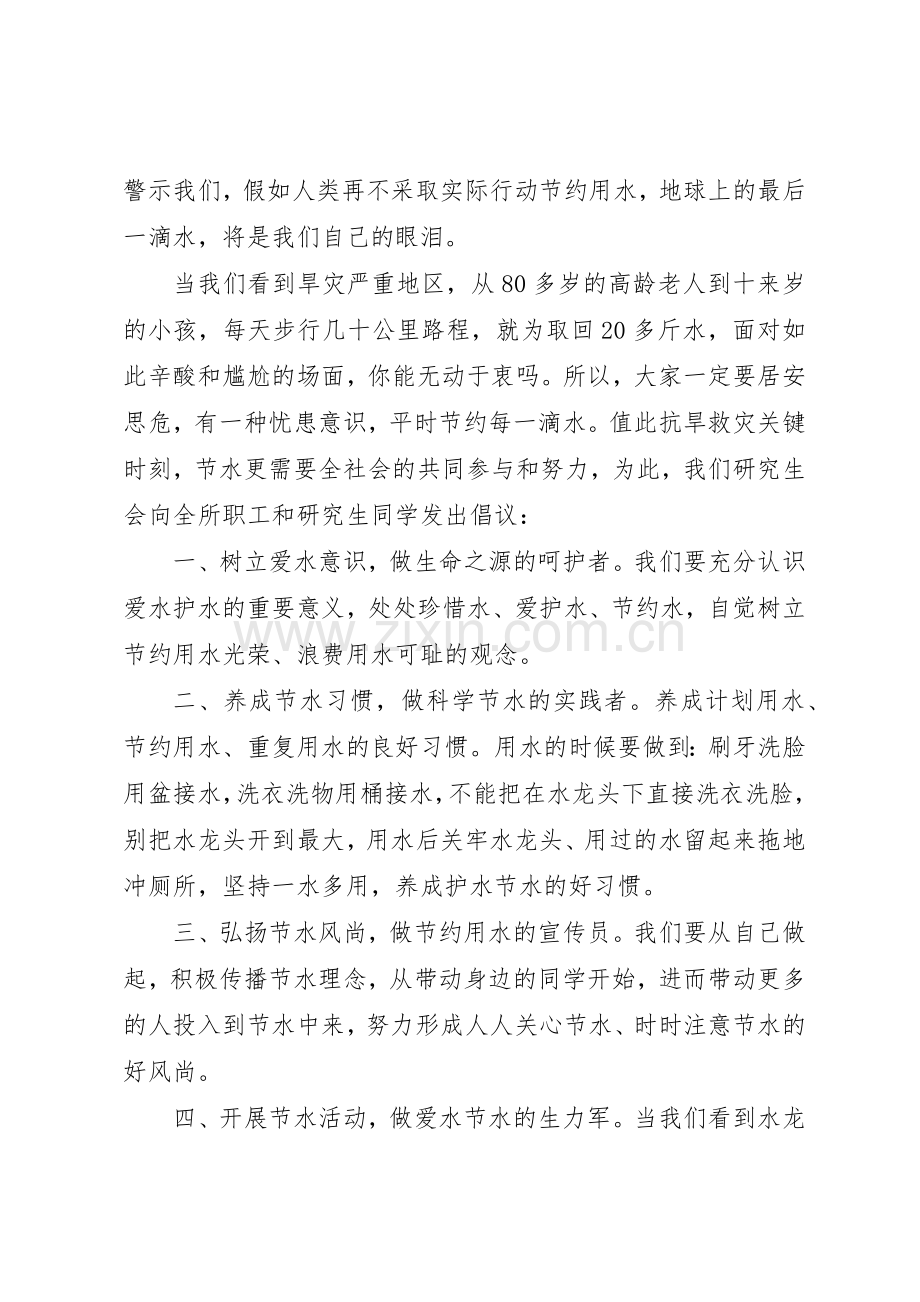 青少年抗旱节水倡议书范文(5).docx_第3页