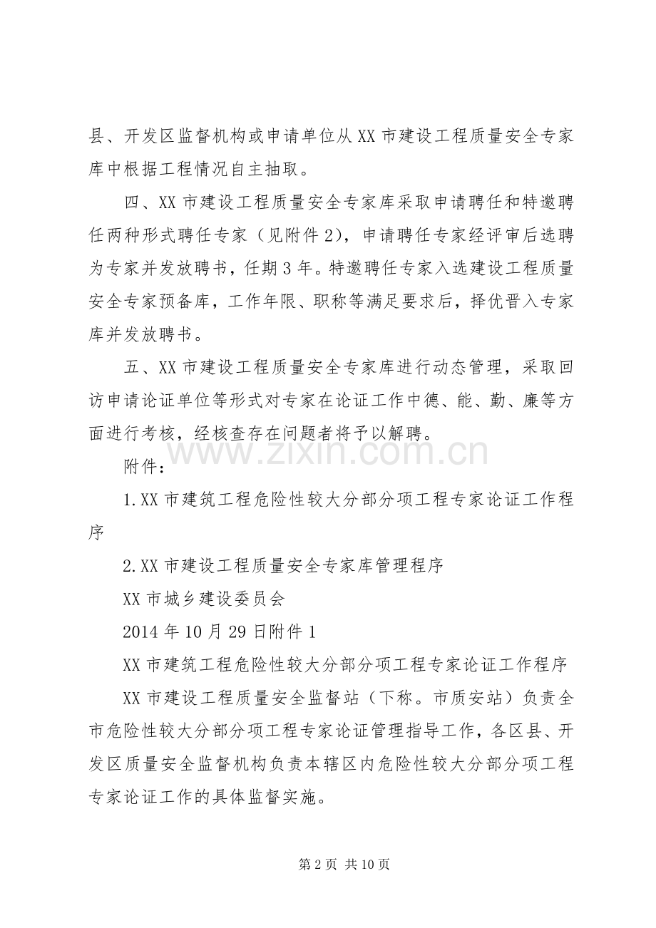 XX市城乡建设委员会分户验收观摩会主持稿(2).docx_第2页