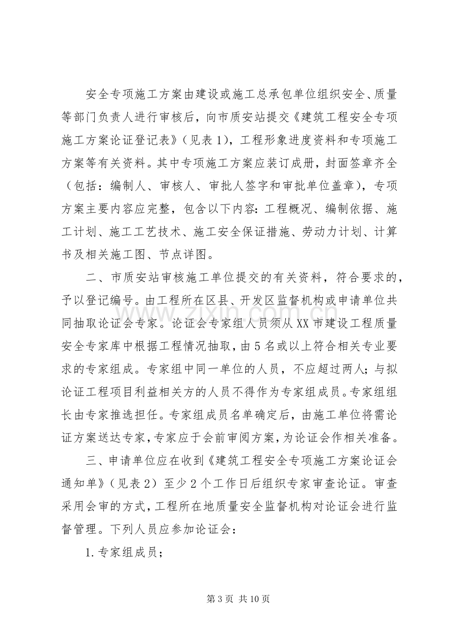 XX市城乡建设委员会分户验收观摩会主持稿(2).docx_第3页