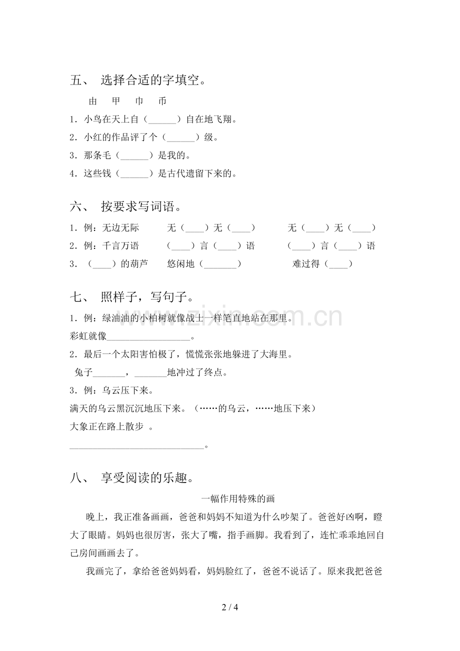 语文版二年级语文下册期末试卷及答案【可打印】.doc_第2页