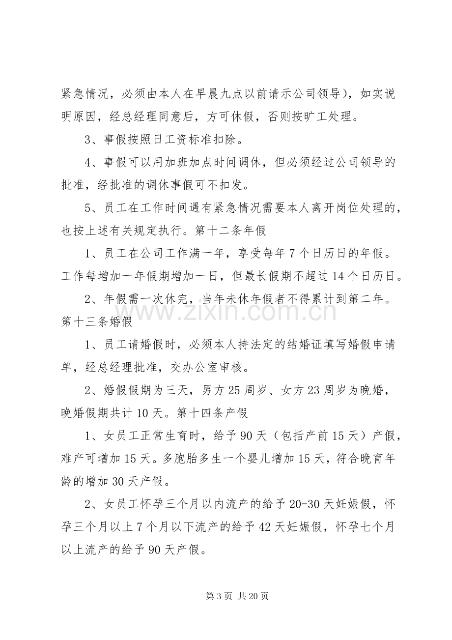 公司考勤规章制度范本 (2).docx_第3页