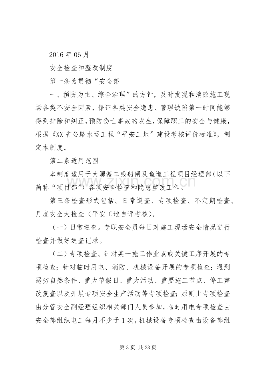 工程安全检查整改规章制度.docx_第3页