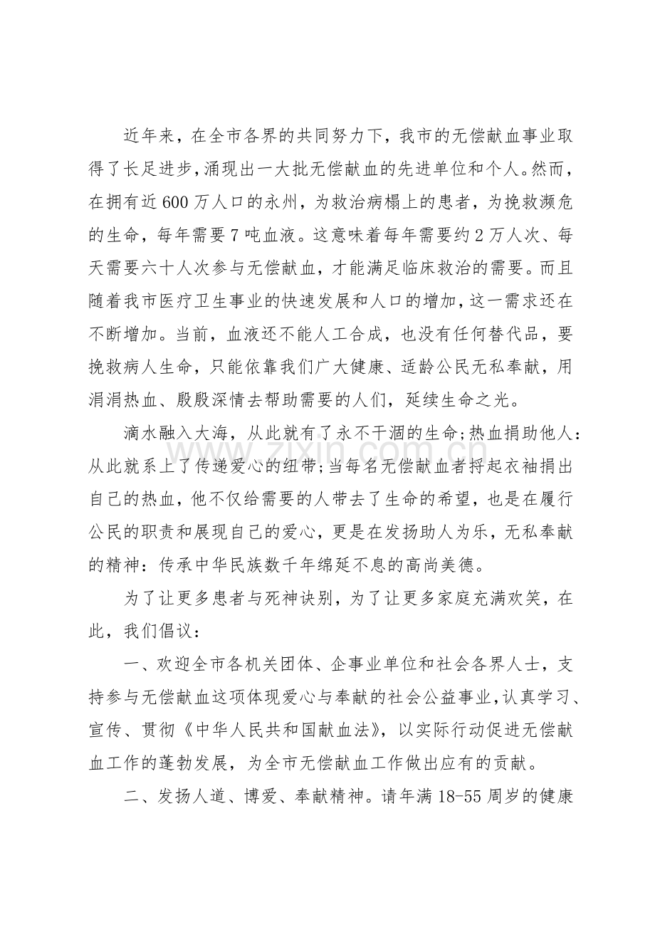 无偿献血倡议书范文_1(5).docx_第2页