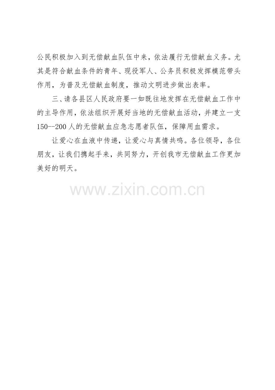 无偿献血倡议书范文_1(5).docx_第3页