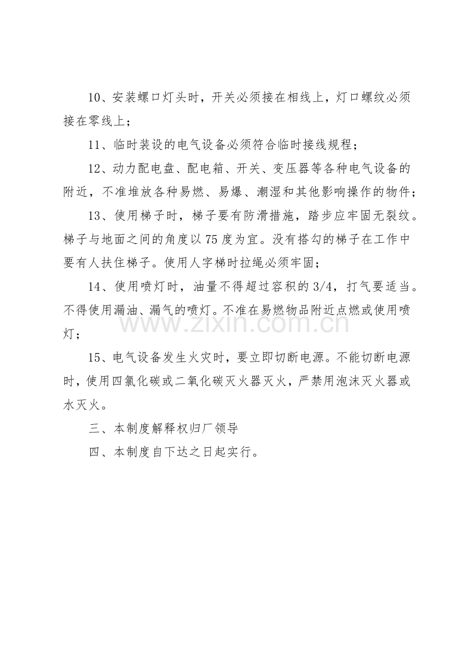 供用电管理规章制度细则.docx_第2页