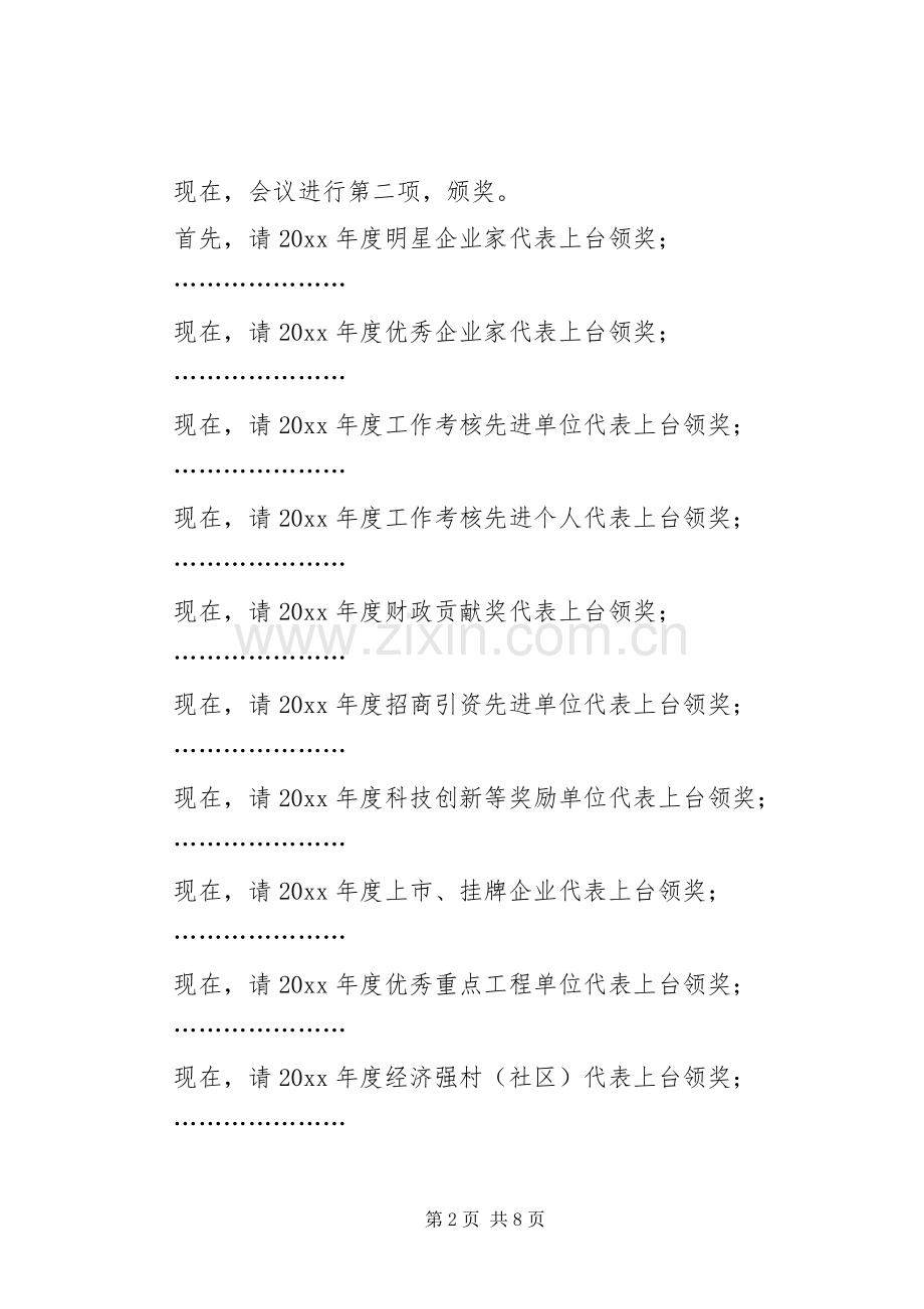 综合表彰大会主持稿(2).docx_第2页