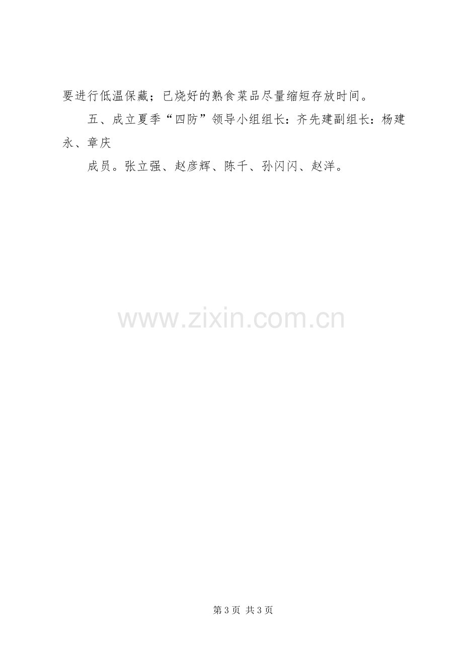 夏季四防安全培训要求及要点.docx_第3页