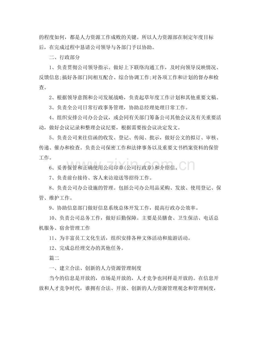 人事助理工作计划范文【三篇】 .docx_第2页