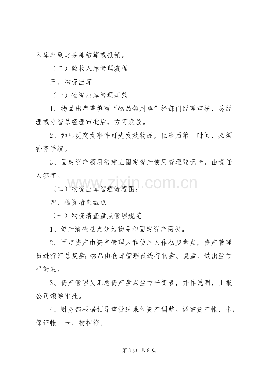 物资管理规章制度程序 .docx_第3页