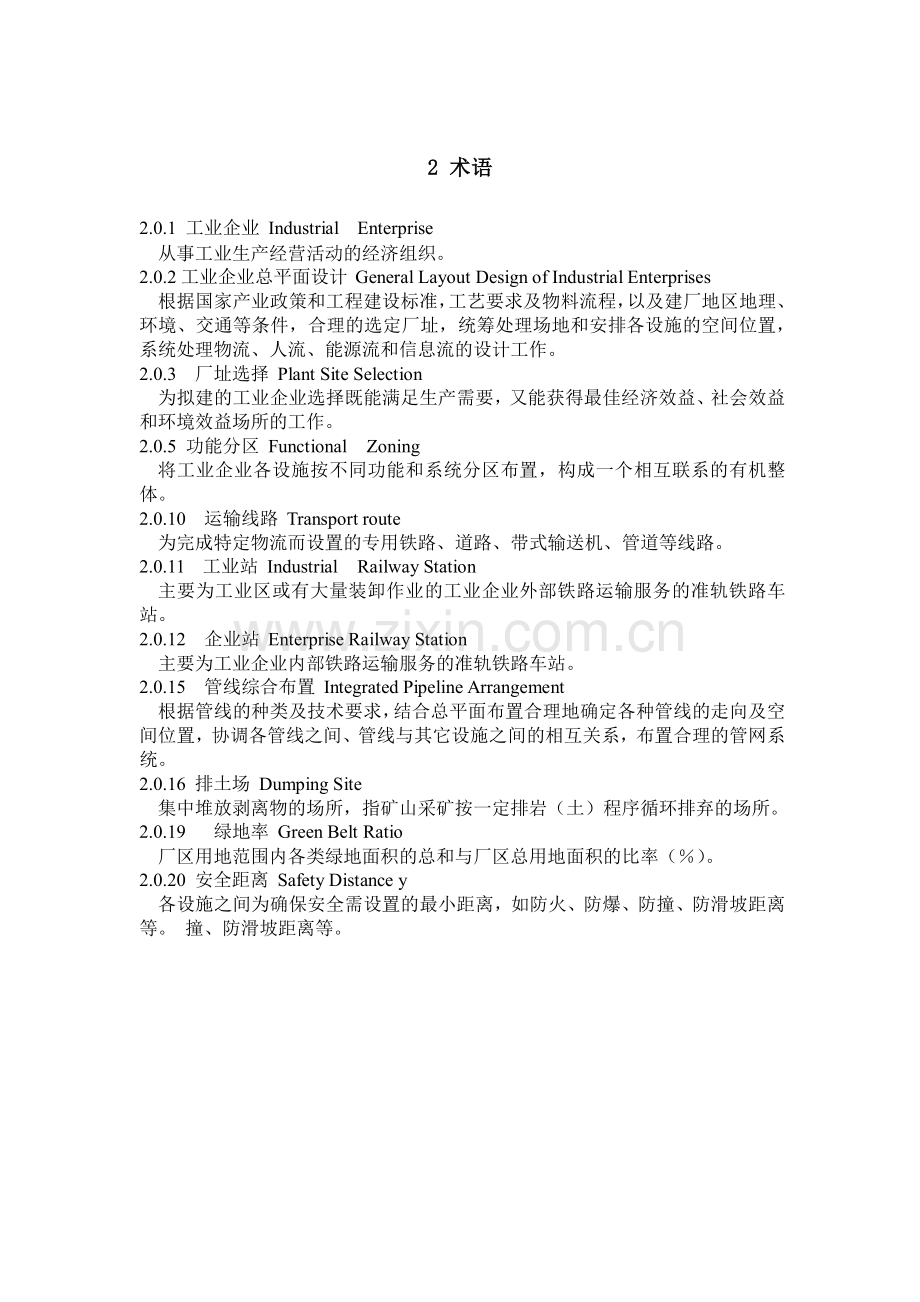 工业企业总平面设计规范2012.doc_第3页