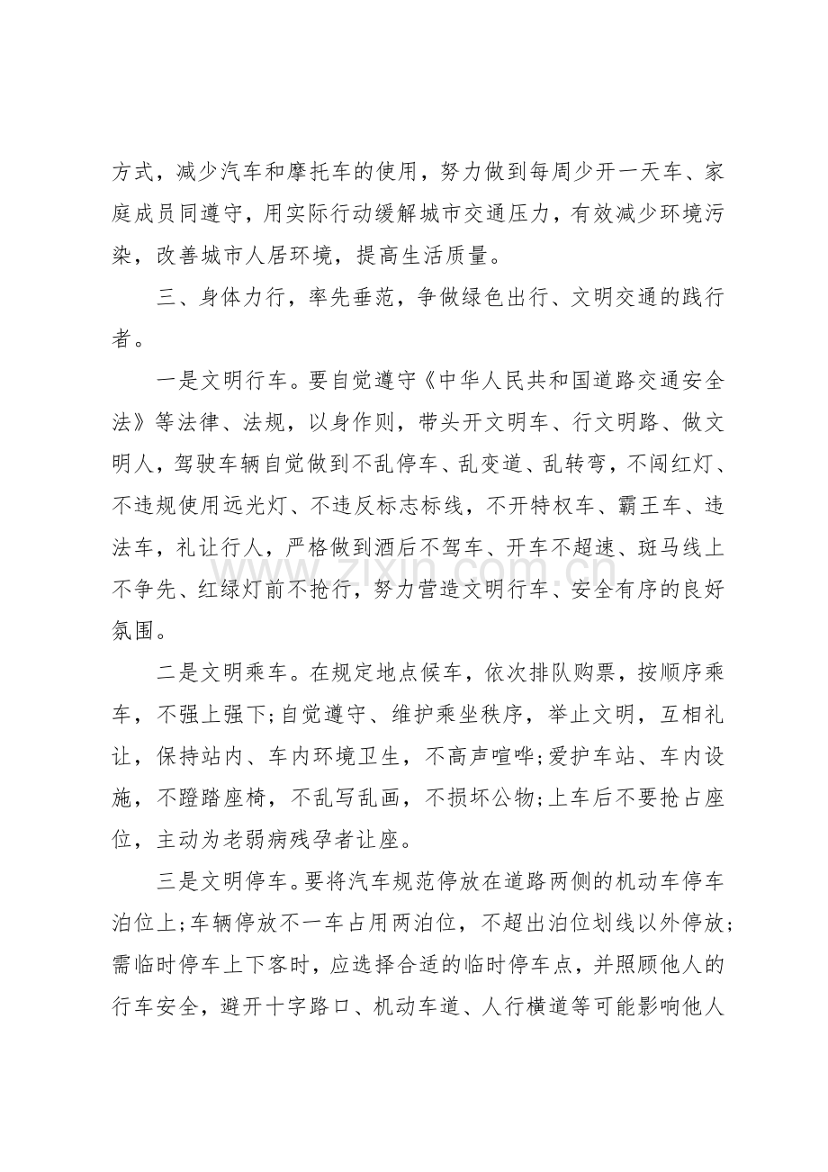 20XX年社区绿色出行倡议书范文大全(5).docx_第2页