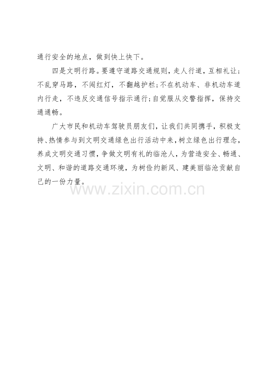 20XX年社区绿色出行倡议书范文大全(5).docx_第3页