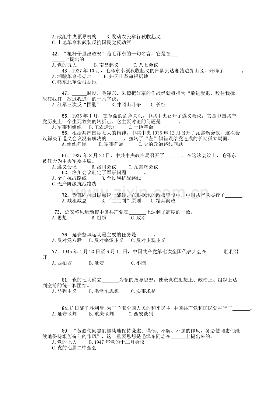 党的基本理论和基本知识.doc_第2页