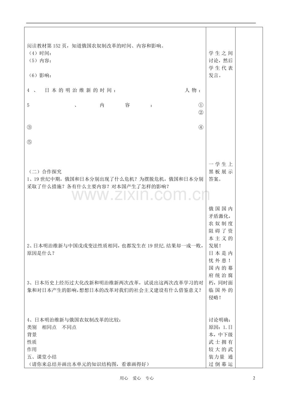 山东省郯城县九年级历史上册《-第一次世界大战》教案-人教新课标版.doc_第2页