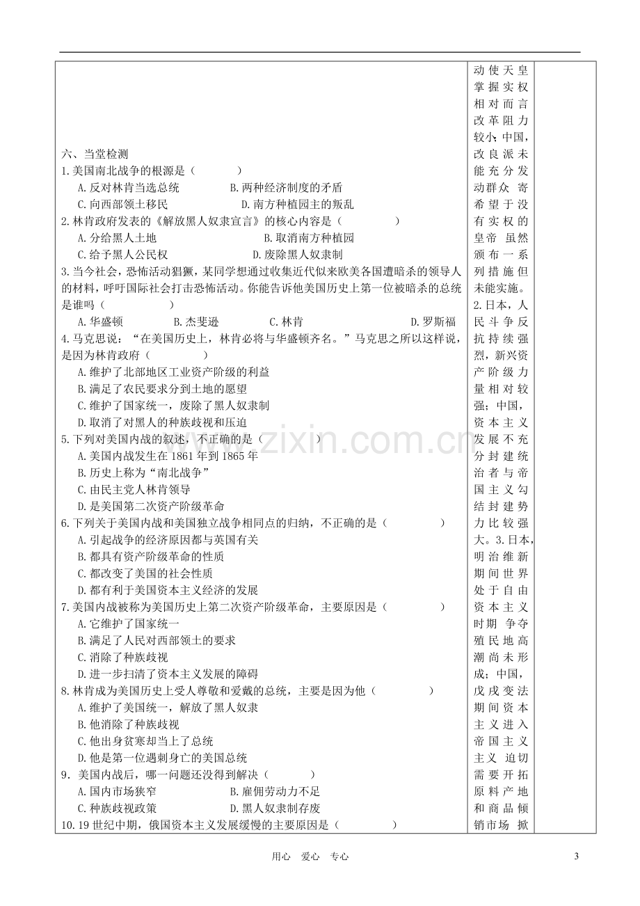 山东省郯城县九年级历史上册《-第一次世界大战》教案-人教新课标版.doc_第3页