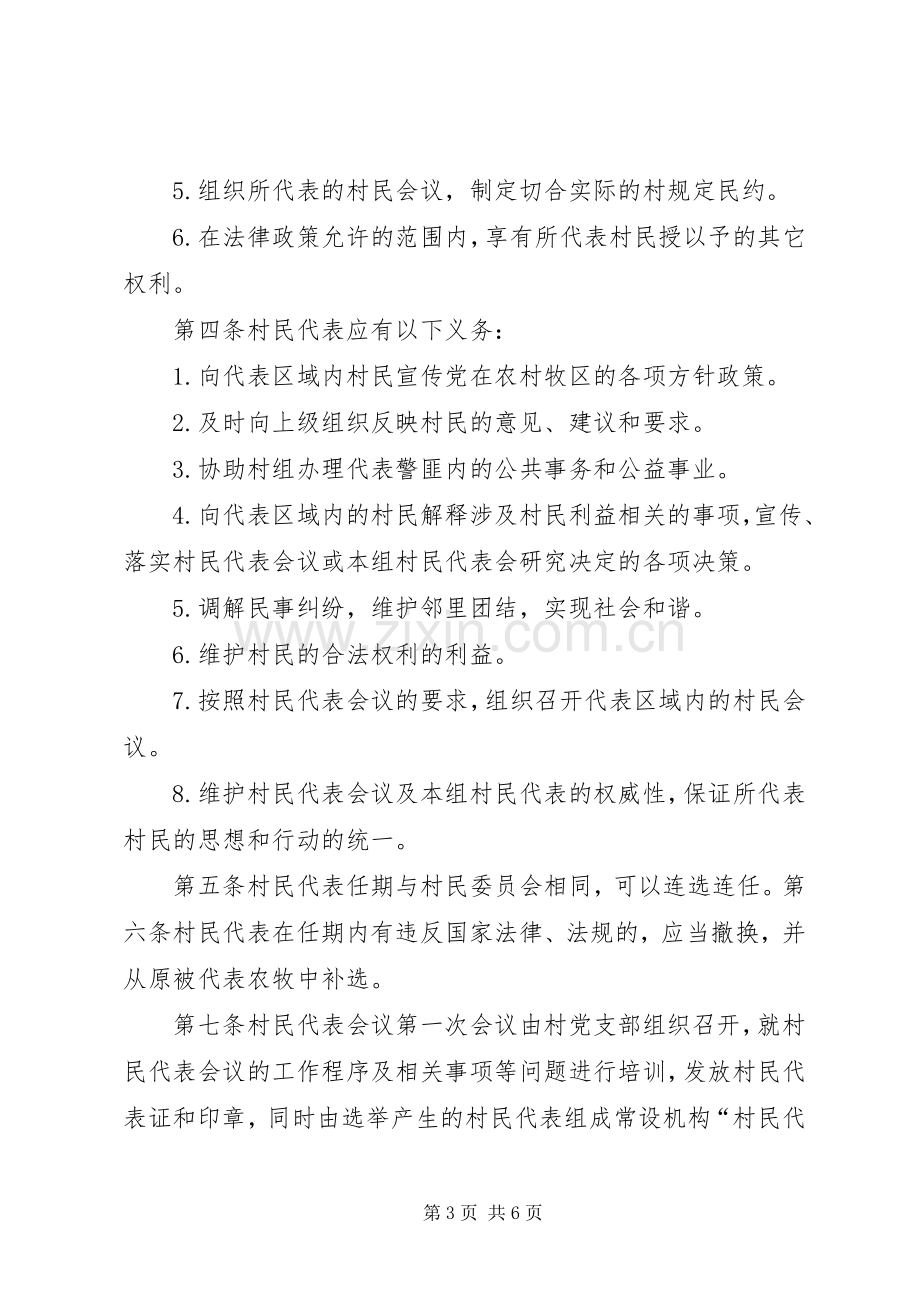 村民代表会议规章制度_1.docx_第3页