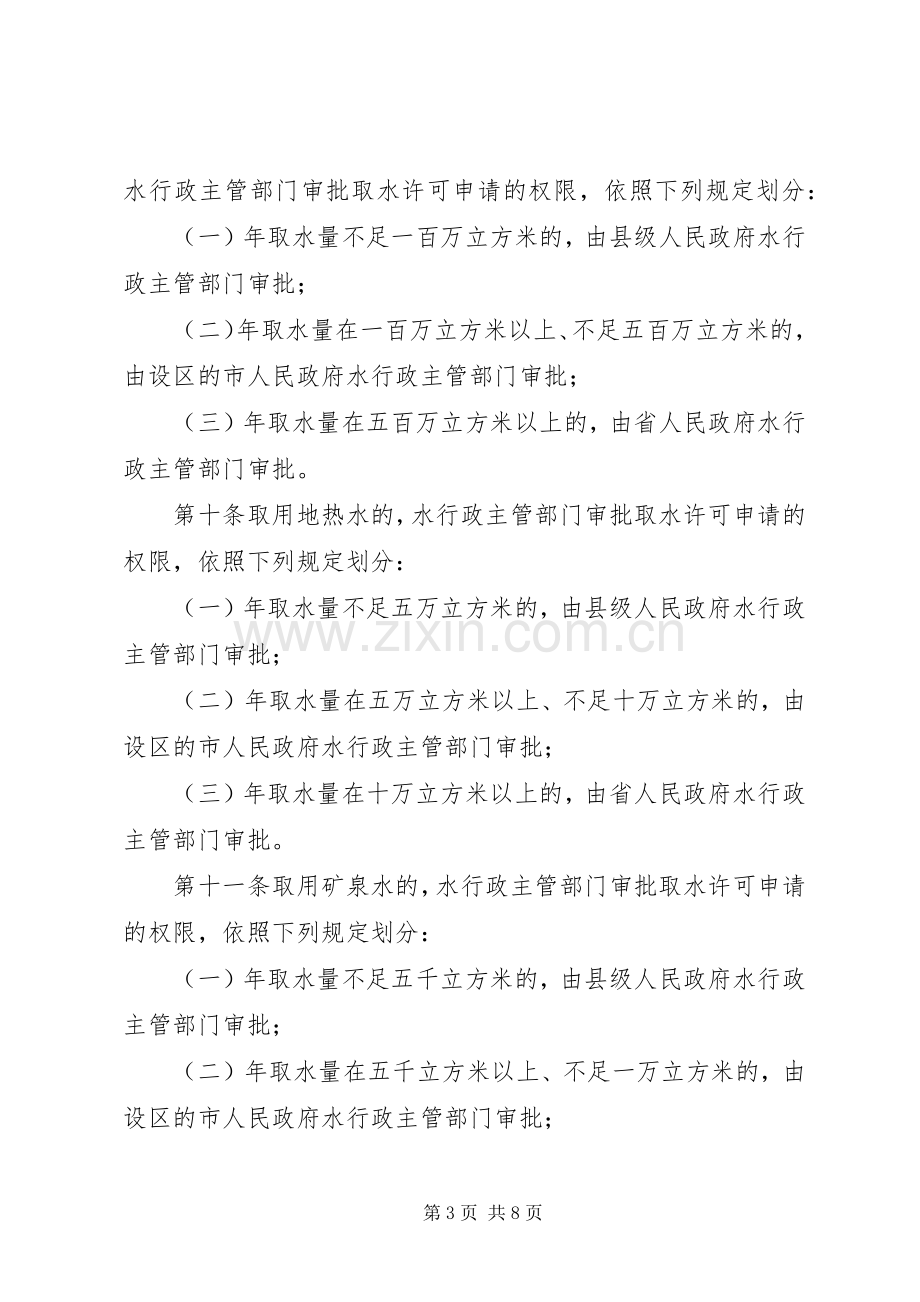 取水许可管理规章制度.docx_第3页