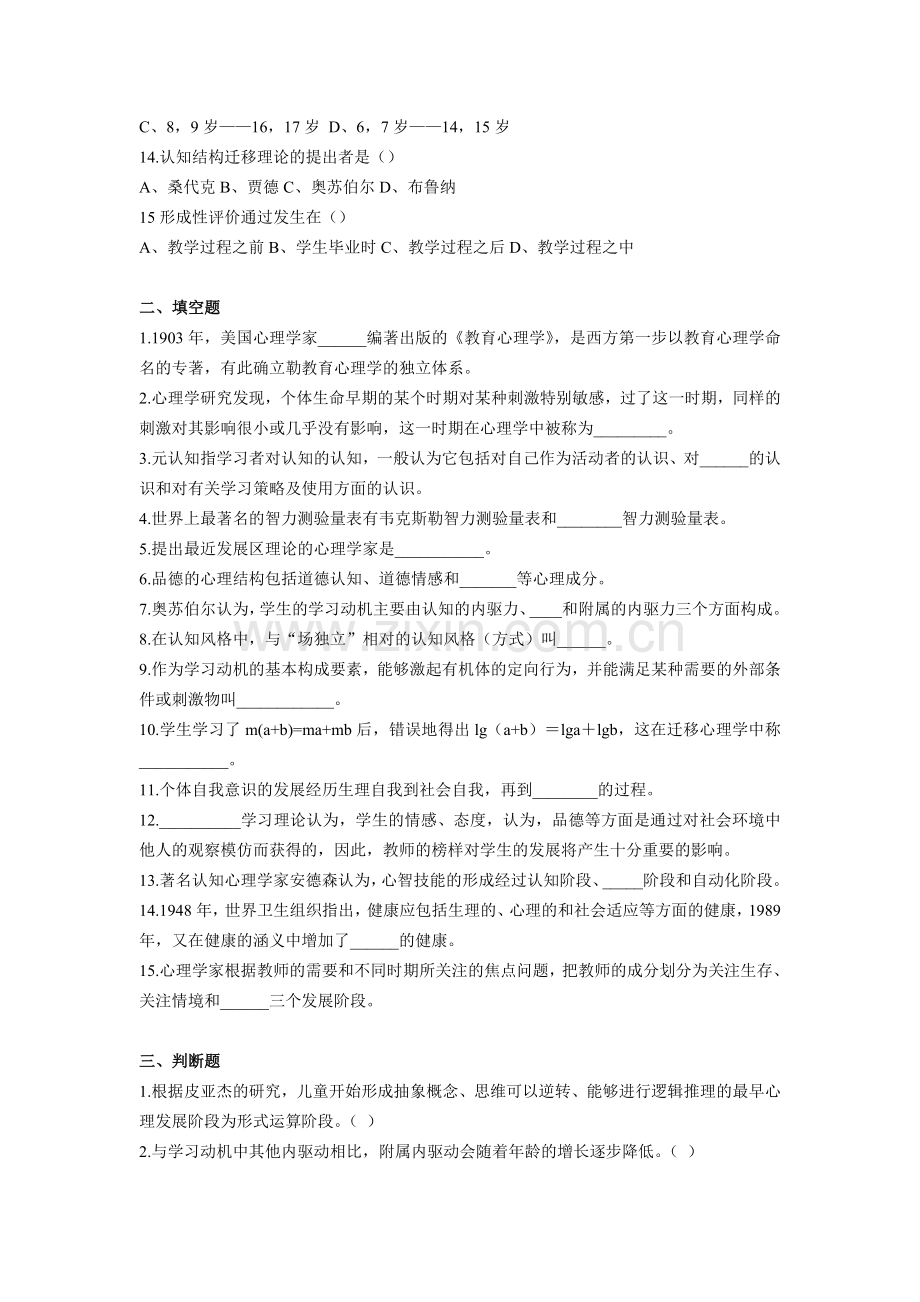 中学教师资格考试2004年教育心理学考试试卷.doc_第2页