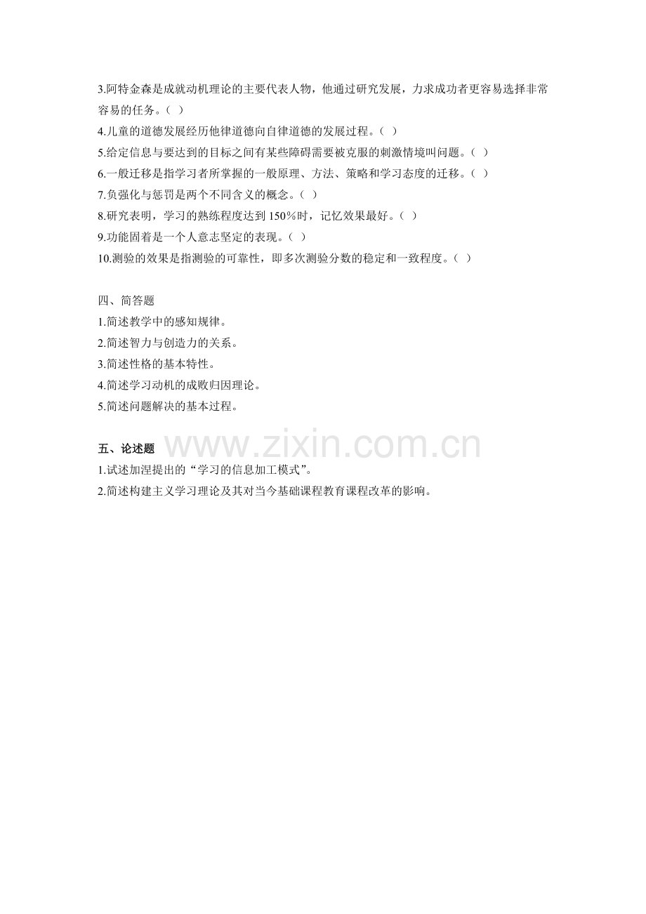 中学教师资格考试2004年教育心理学考试试卷.doc_第3页