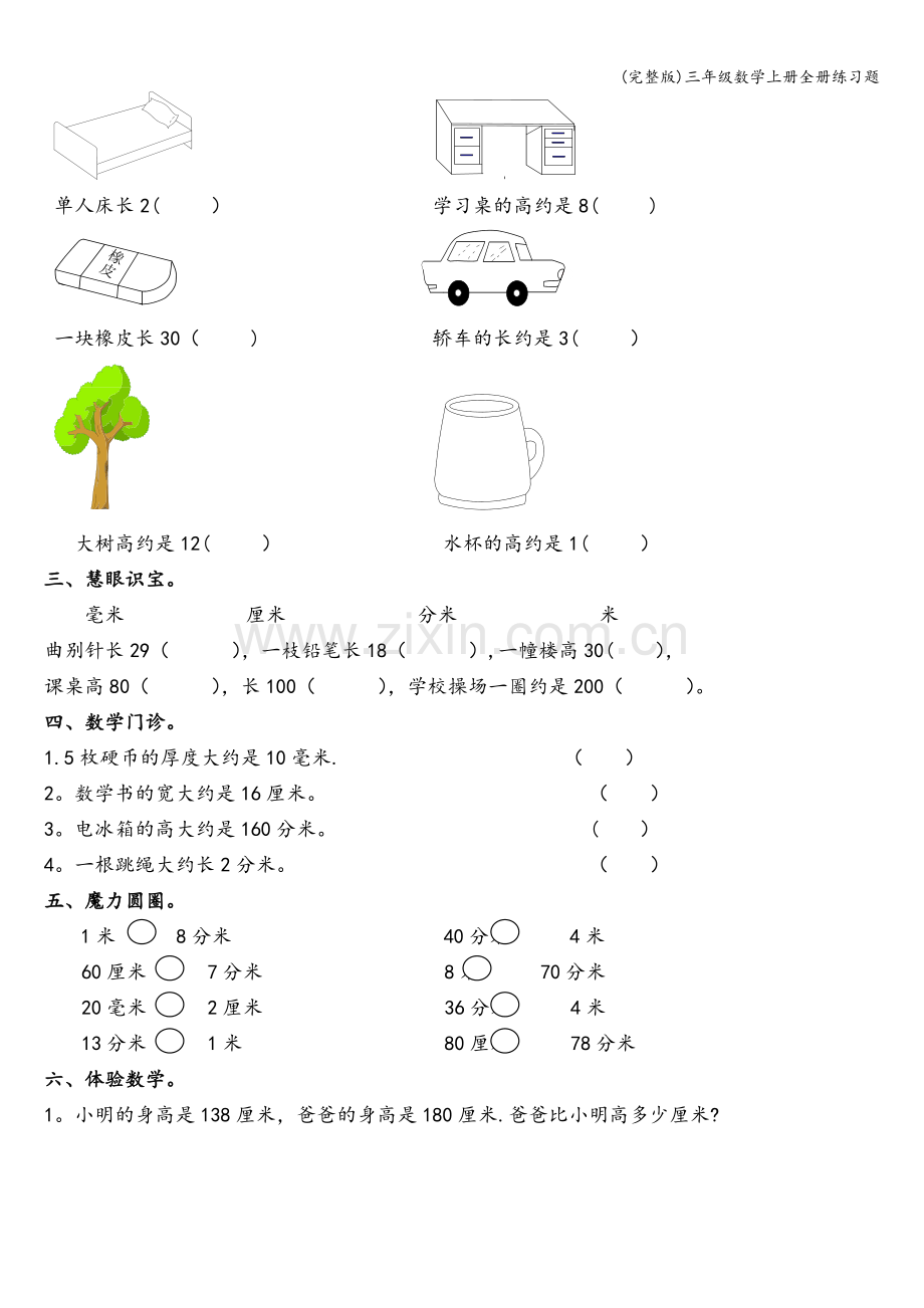 三年级数学上册全册练习题.doc_第3页