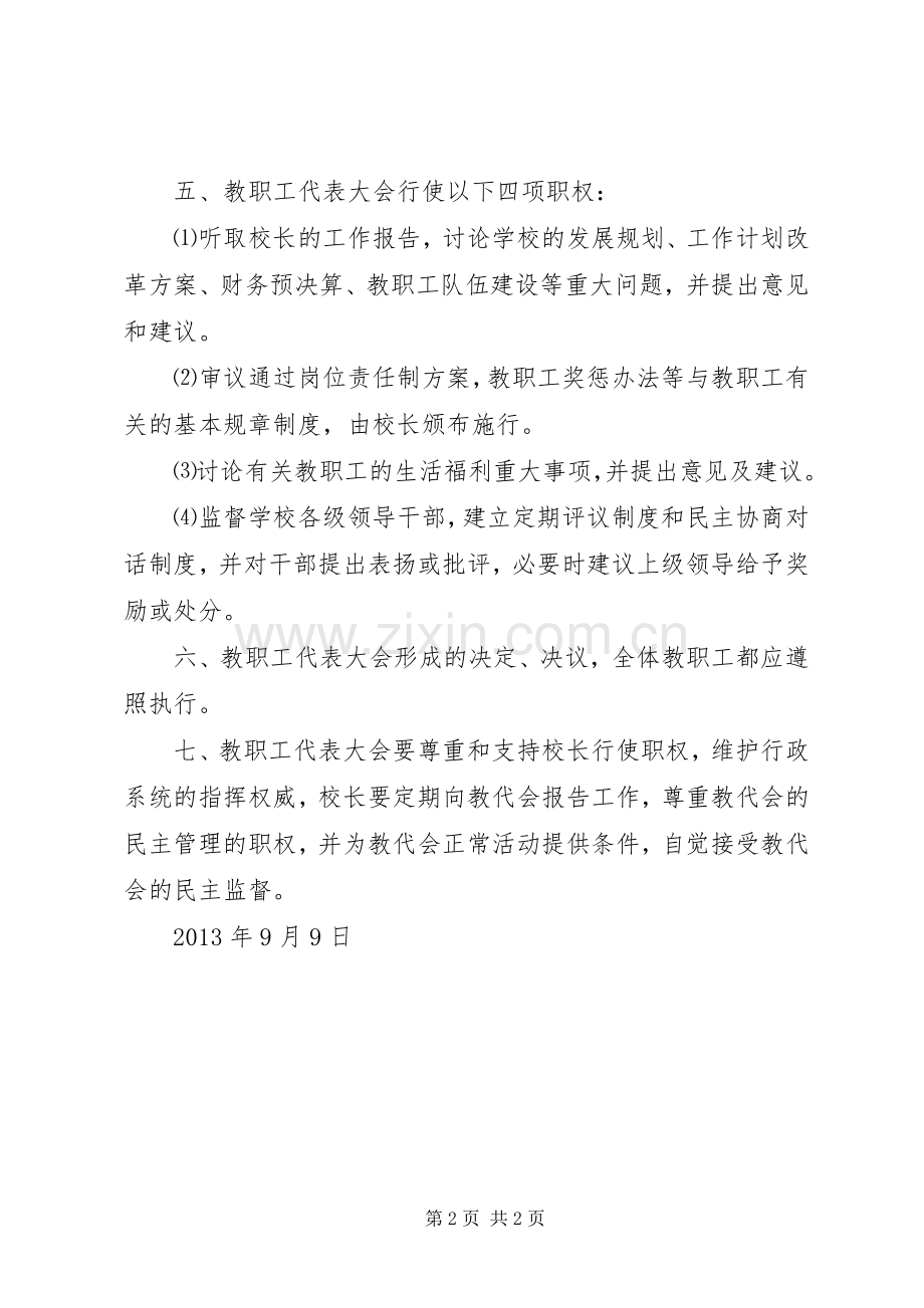 学校教职工慰问规章制度细则.docx_第2页