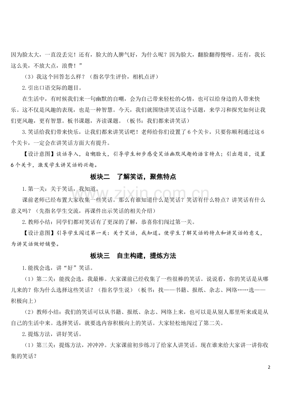 部编版五年级语文下册《口语交际：我们都来讲笑话》教材教案.doc_第2页