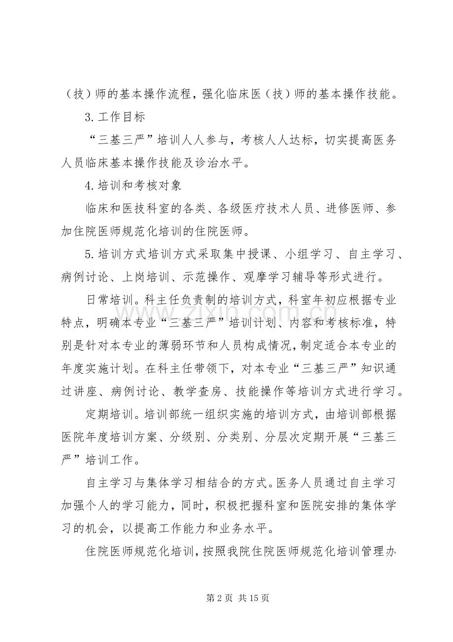 三基三严培训考核管理规章制度.docx_第2页