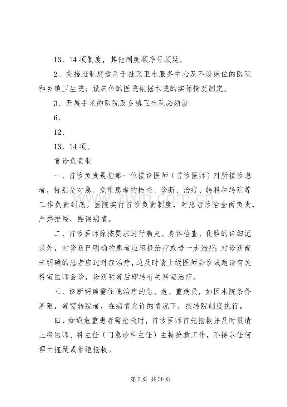 社区卫生服务十四项核心规章制度.docx_第2页