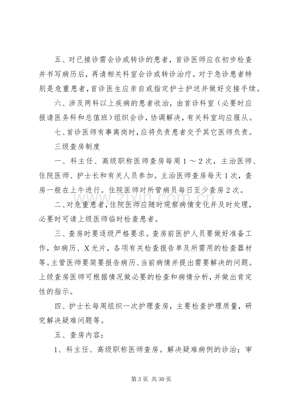 社区卫生服务十四项核心规章制度.docx_第3页