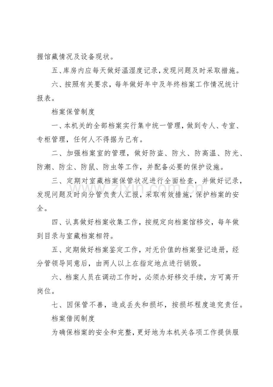 大型集团公司档案管理规章制度(2).docx_第3页