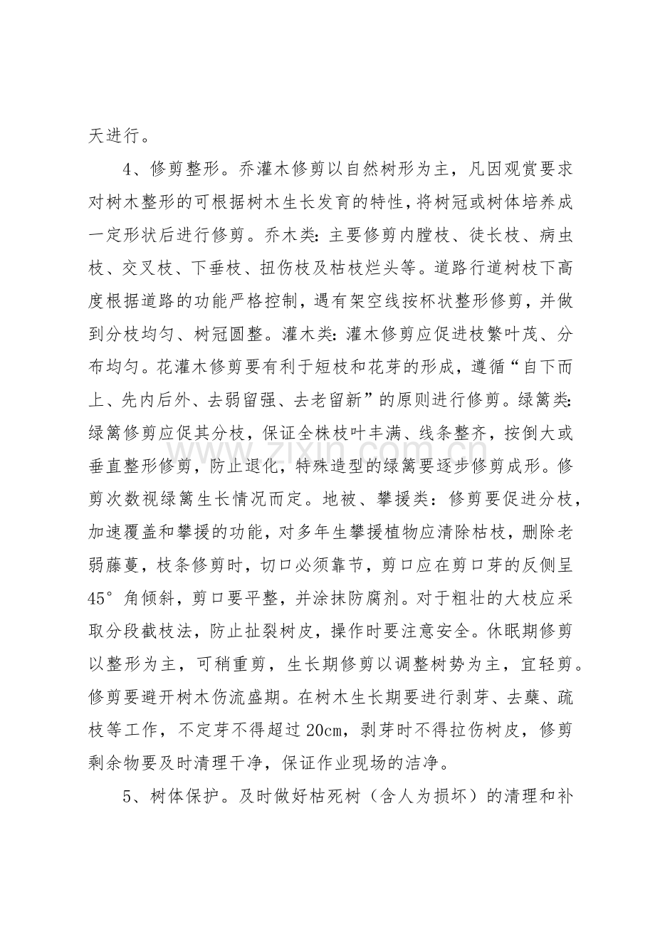 园林绿化养护管理规章制度细则5篇范文.docx_第2页