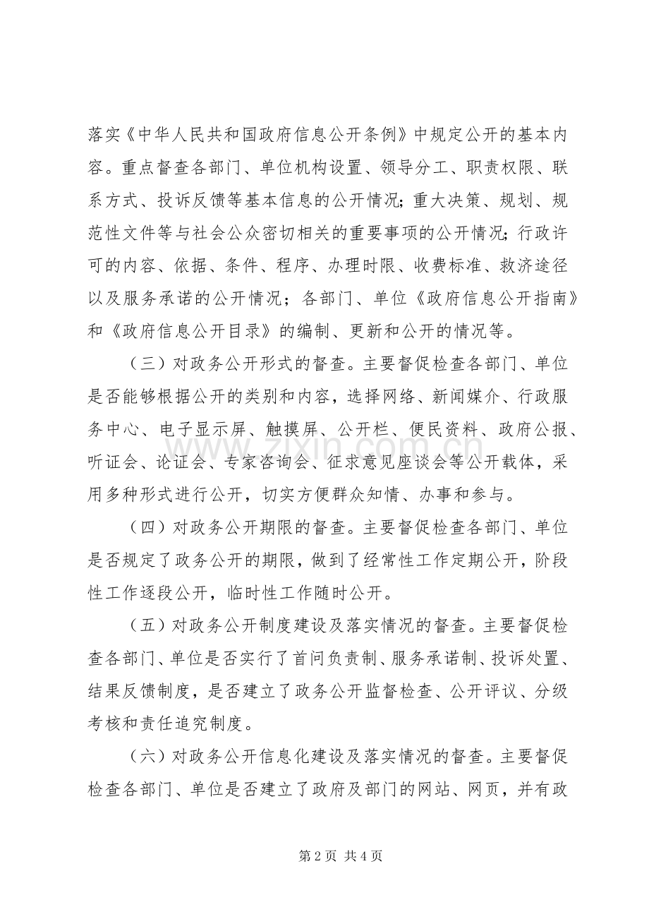 政务公开工作督查规章制度.docx_第2页