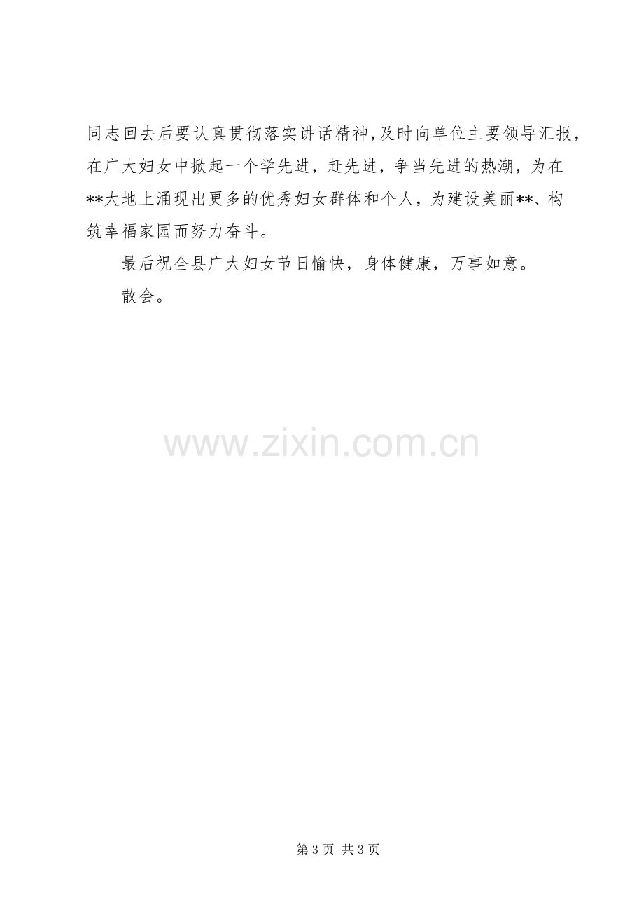 庆三八表彰大会主持稿.docx_第3页