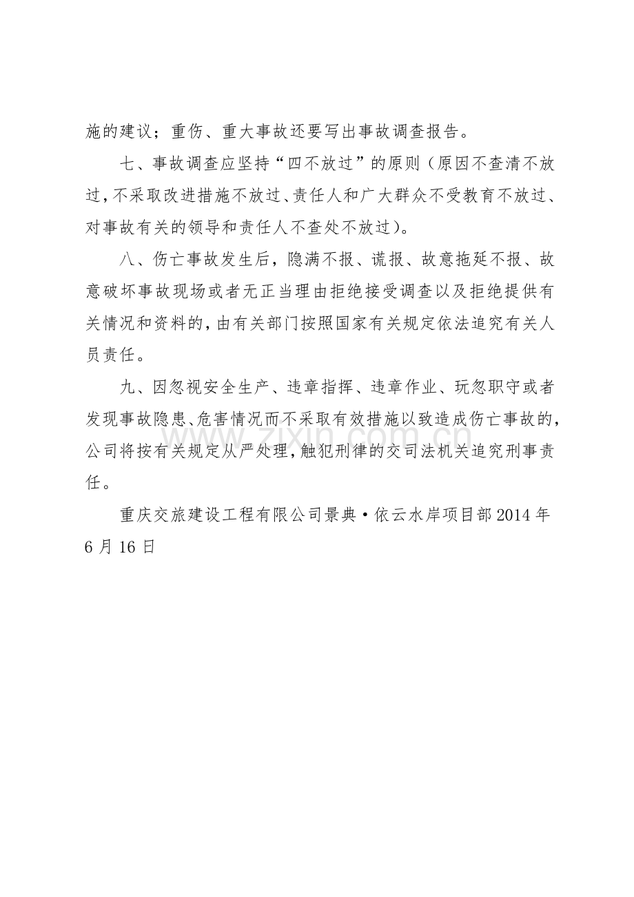 生产安全事故报告处理规章制度(2).docx_第2页