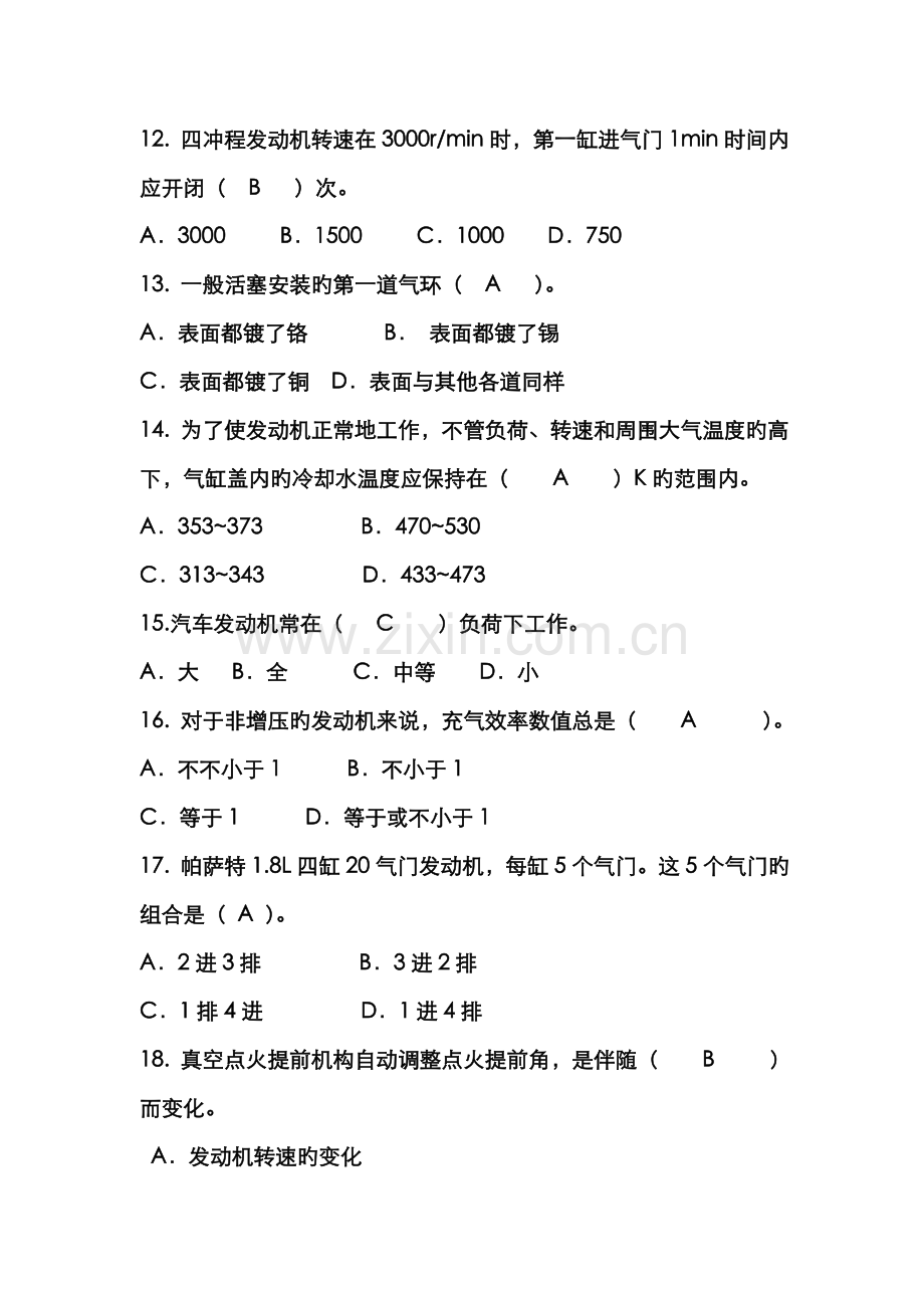 2022年汽车构造单项选择题试题库含答案.doc_第3页