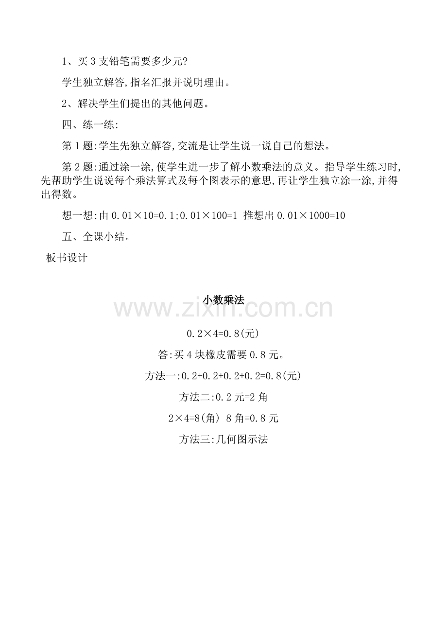 小学数学北师大2011课标版四年级买文具(小数乘法).doc_第2页