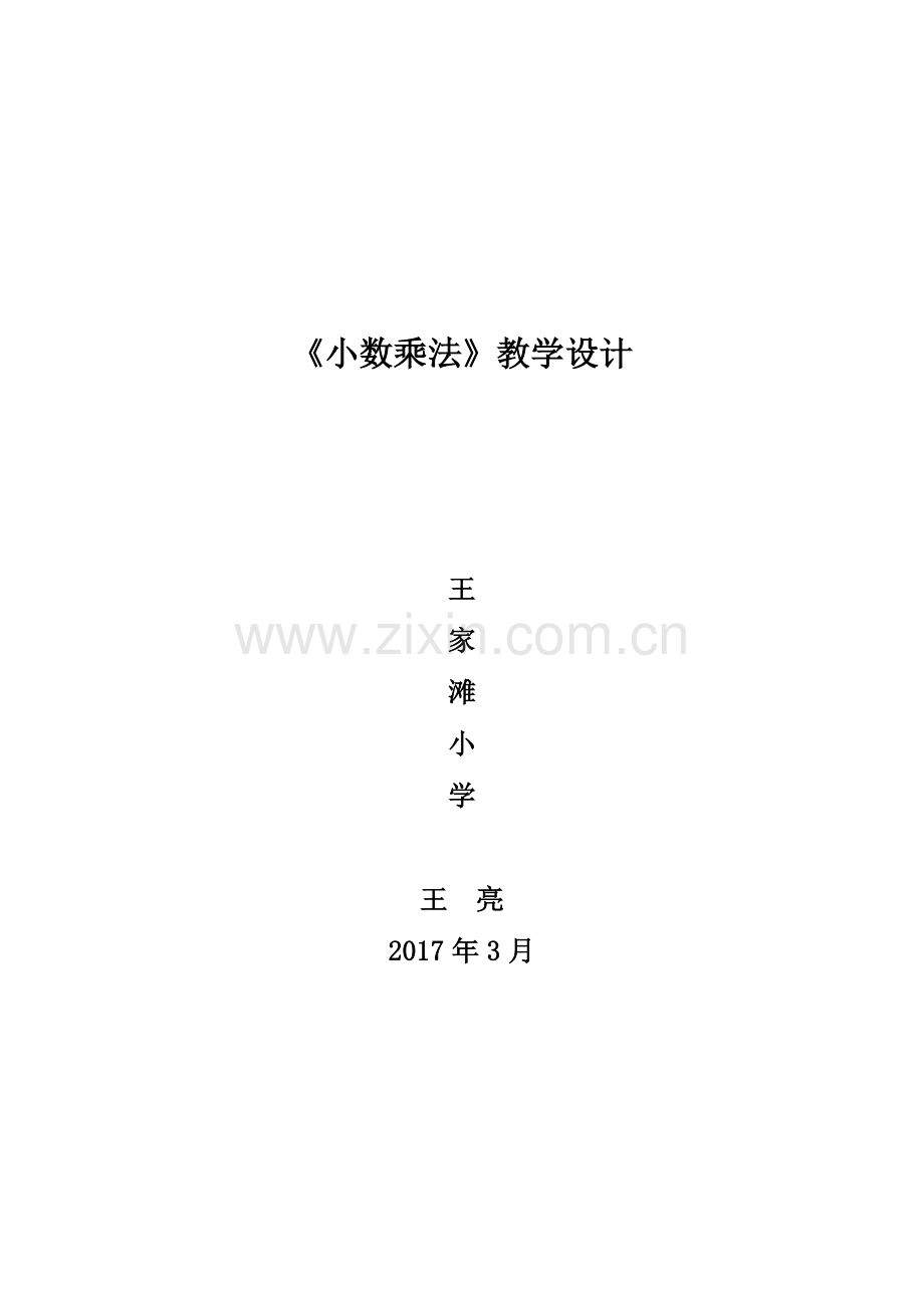 小学数学北师大2011课标版四年级买文具(小数乘法).doc_第3页