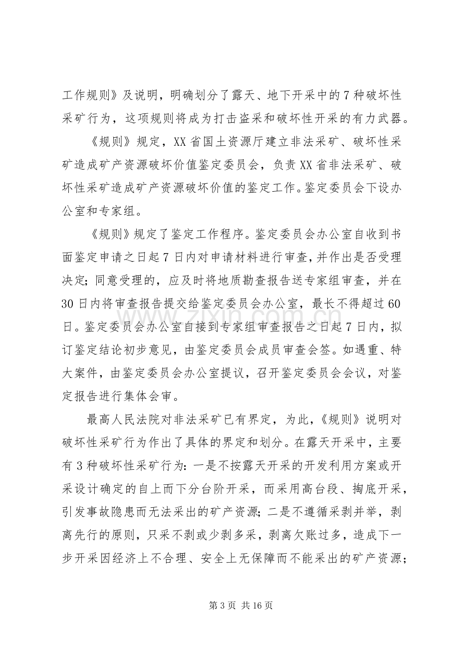 矿产资源破坏价值鉴定规章制度.docx_第3页