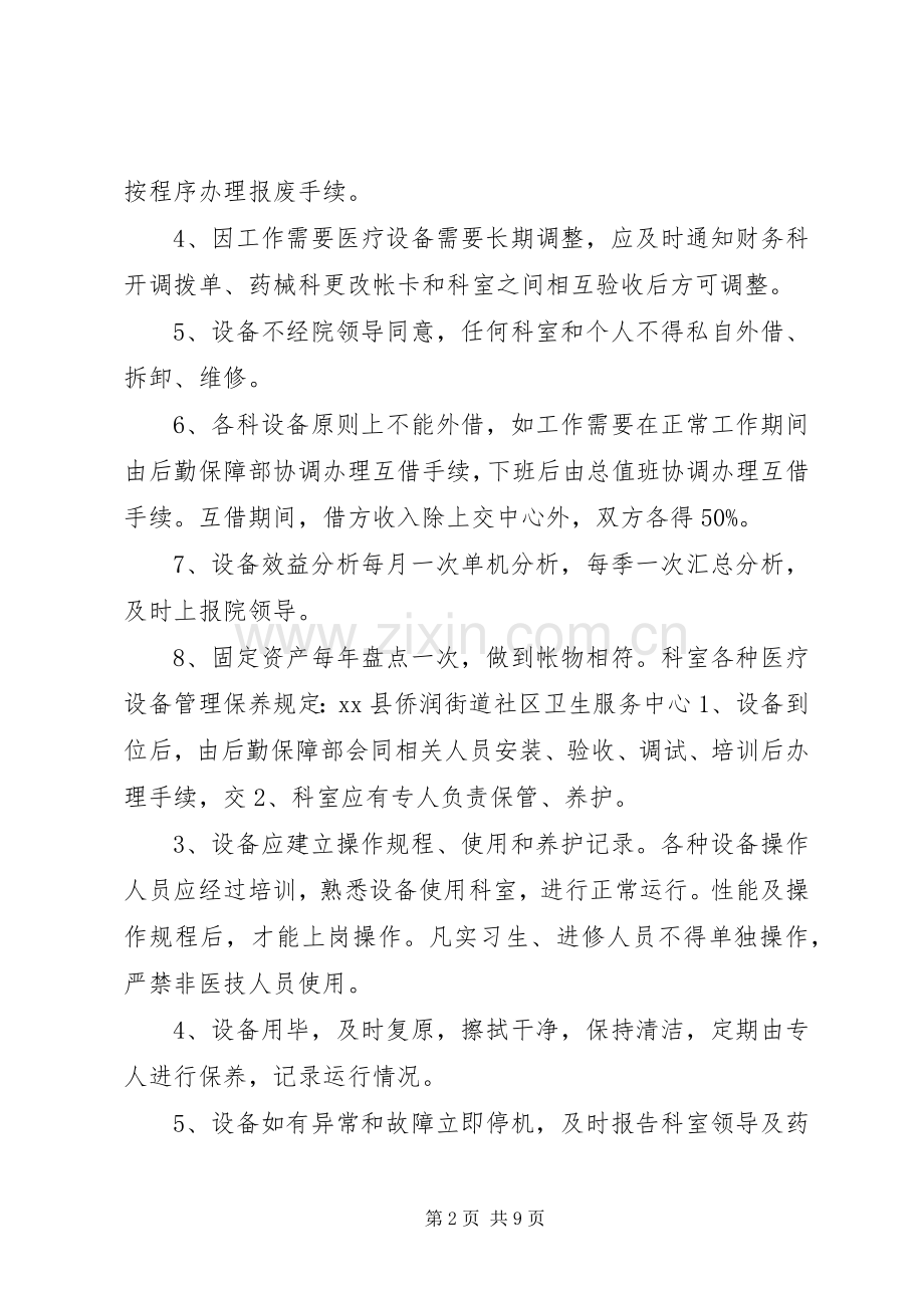 街道社区卫生服务中心各项管理规章制度.docx_第2页