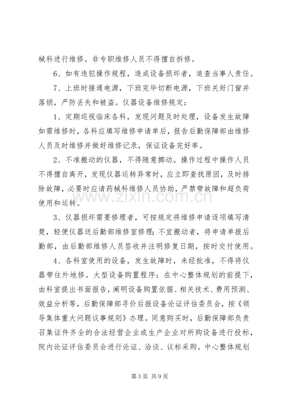 街道社区卫生服务中心各项管理规章制度.docx_第3页