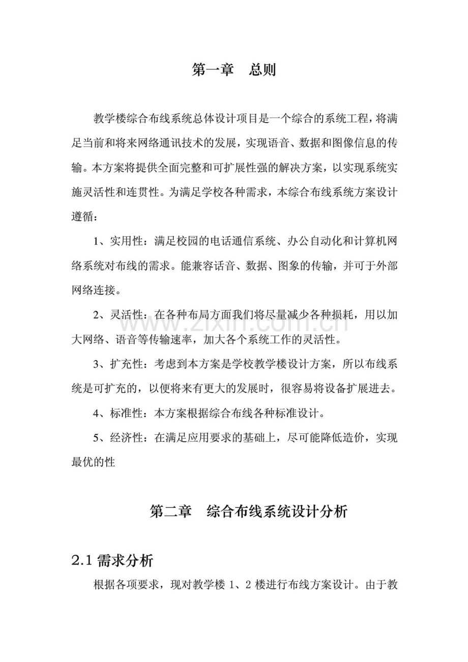 校园网络综合布线设计方案.doc_第2页