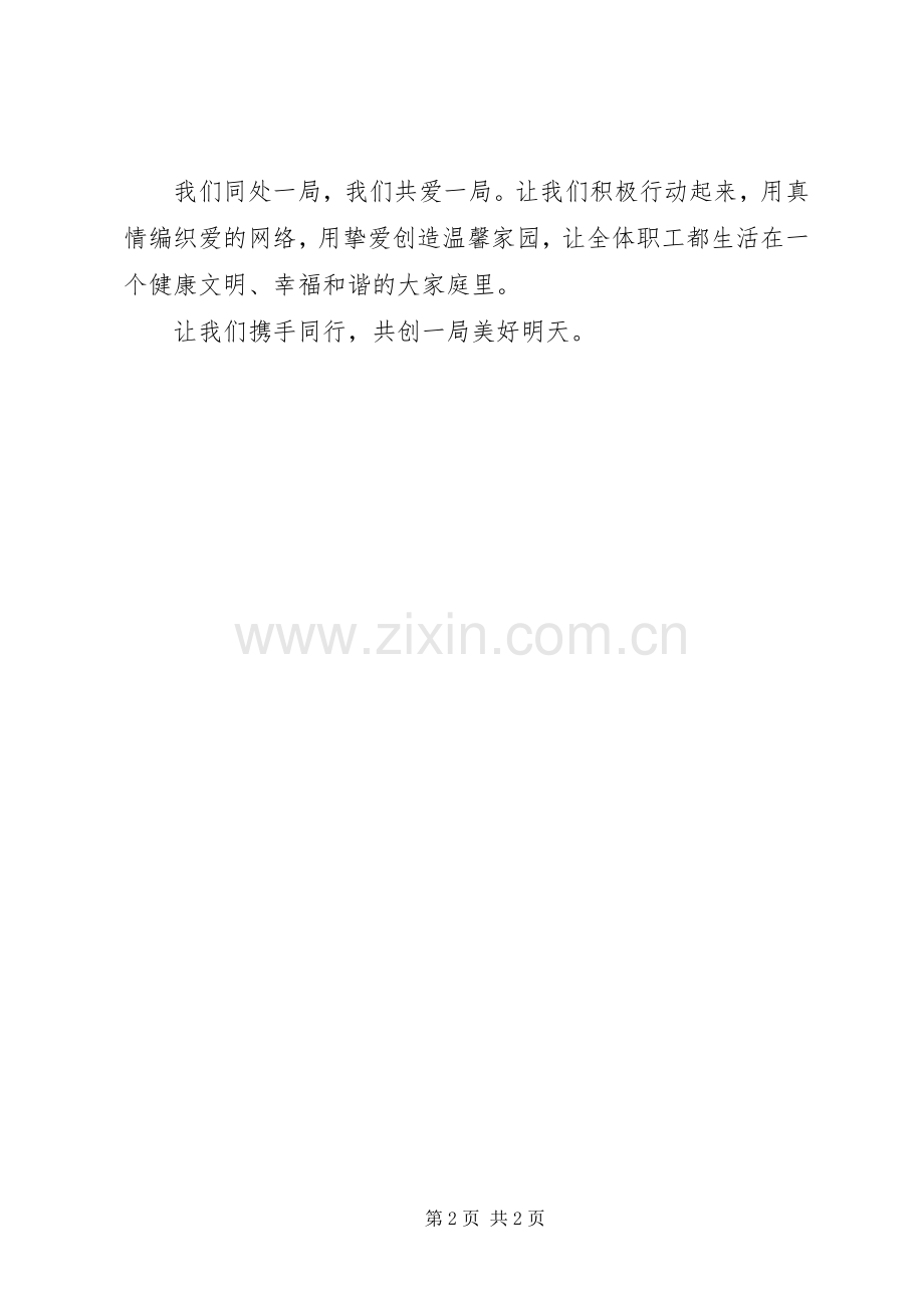 为困难职工捐款倡议书范文 (2).docx_第2页