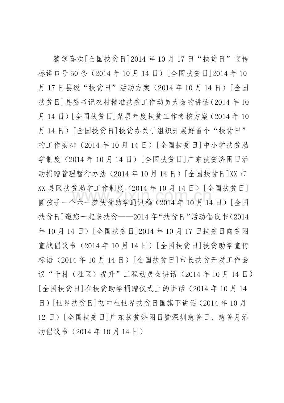 广东扶贫济困日暨深圳慈善日、慈善月活动倡议书范文.docx_第2页